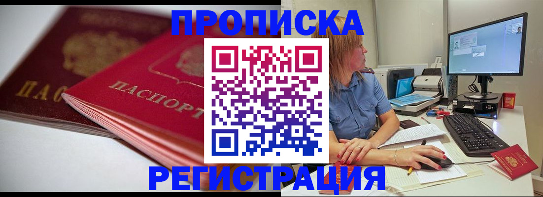 прописка гарантия в Шумерле