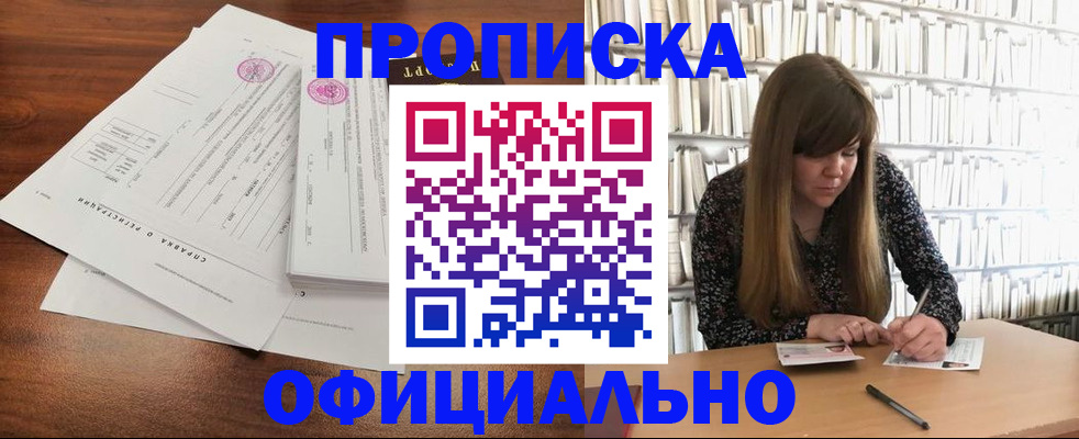 прописка для работы в Шумерле