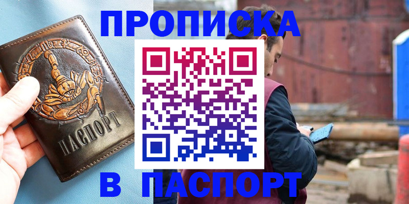 прописка в Шумерле